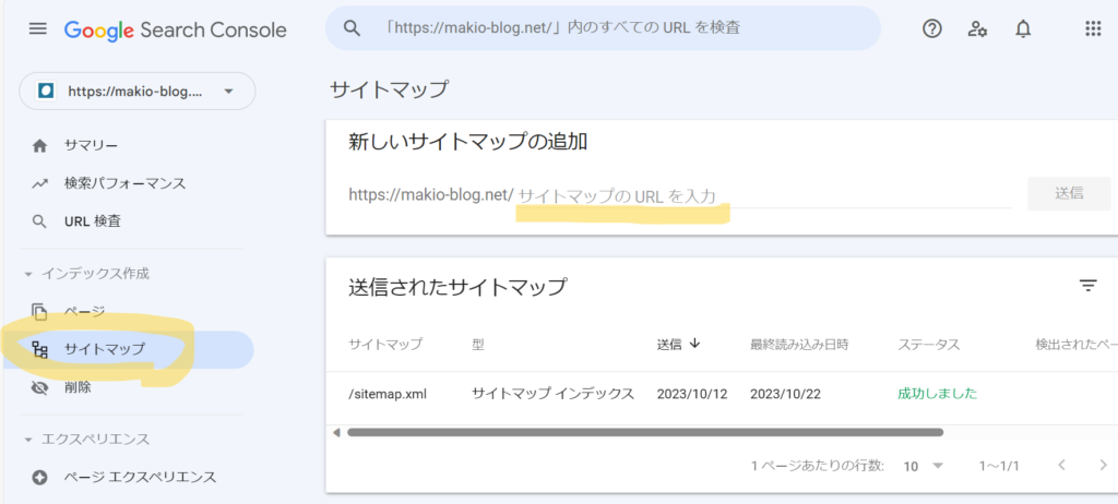 Google search consoleのXML Sitemapsの連携方法